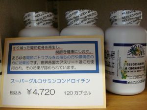 スーパーグルコサミンコンドロイチン